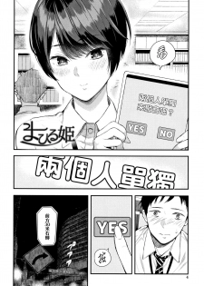 [Shioroku] Kanojo to Boku no Kouhai no Hanashi. ch.1-4 [Chinese] [劍人某个人汉化] - page 2