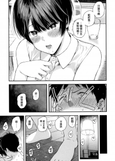 [Shioroku] Kanojo to Boku no Kouhai no Hanashi. ch.1-4 [Chinese] [劍人某个人汉化] - page 19