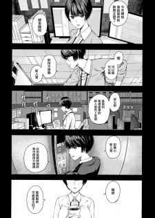 [Shioroku] Kanojo to Boku no Kouhai no Hanashi. ch.1-4 [Chinese] [劍人某个人汉化] - page 4