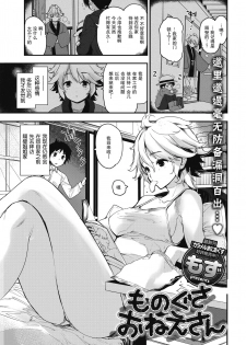[Mozu] Monogusa Onee-san | 懒洋洋的大姐姐 (COMIC Kairakuten 2018-12) [Chinese] [暴碧汉化组] [Digital] - page 2