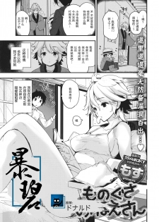 [Mozu] Monogusa Onee-san | 懒洋洋的大姐姐 (COMIC Kairakuten 2018-12) [Chinese] [暴碧汉化组] [Digital] - page 1