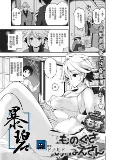 [Mozu] Monogusa Onee-san | 懒洋洋的大姐姐 (COMIC Kairakuten 2018-12) [Chinese] [暴碧汉化组] [Digital]