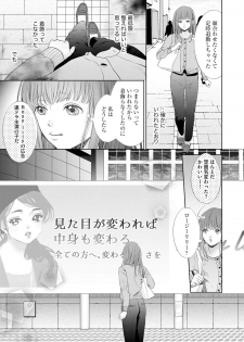 [村上晶] 恋とセックスはタッチアップの後で 心も体も快くしてあげる  【第1話】 - page 9