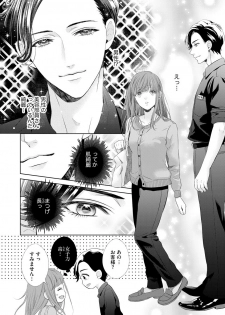 [村上晶] 恋とセックスはタッチアップの後で 心も体も快くしてあげる  【第1話】 - page 14