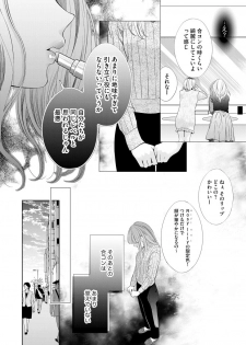 [村上晶] 恋とセックスはタッチアップの後で 心も体も快くしてあげる  【第1話】 - page 8