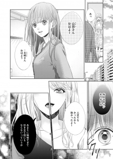 [村上晶] 恋とセックスはタッチアップの後で 心も体も快くしてあげる  【第1話】 - page 4