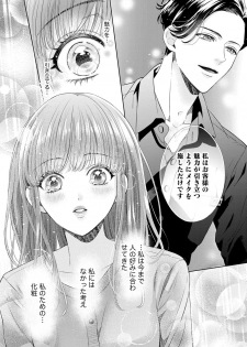 [村上晶] 恋とセックスはタッチアップの後で 心も体も快くしてあげる  【第1話】 - page 24