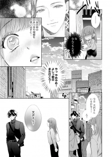 [村上晶] 恋とセックスはタッチアップの後で 心も体も快くしてあげる  【第1話】 - page 29