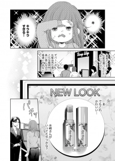 [村上晶] 恋とセックスはタッチアップの後で 心も体も快くしてあげる  【第1話】 - page 12