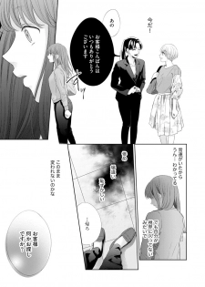 [村上晶] 恋とセックスはタッチアップの後で 心も体も快くしてあげる  【第1話】 - page 13
