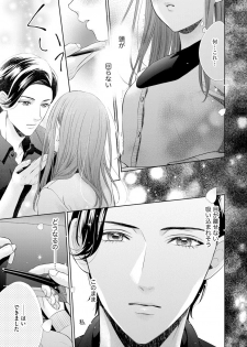 [村上晶] 恋とセックスはタッチアップの後で 心も体も快くしてあげる  【第1話】 - page 21
