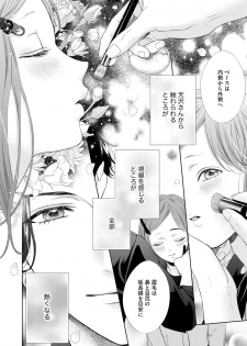[村上晶] 恋とセックスはタッチアップの後で 心も体も快くしてあげる  【第1話】 - page 20