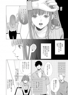 [村上晶] 恋とセックスはタッチアップの後で 心も体も快くしてあげる  【第1話】 - page 6