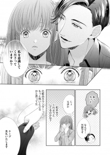 [村上晶] 恋とセックスはタッチアップの後で 心も体も快くしてあげる  【第1話】 - page 17