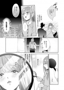 [村上晶] 恋とセックスはタッチアップの後で 心も体も快くしてあげる  【第1話】 - page 25