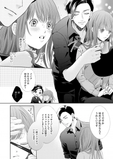 [村上晶] 恋とセックスはタッチアップの後で 心も体も快くしてあげる  【第1話】 - page 18