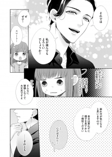 [村上晶] 恋とセックスはタッチアップの後で 心も体も快くしてあげる  【第1話】 - page 16