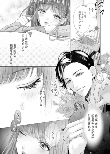 [村上晶] 恋とセックスはタッチアップの後で 心も体も快くしてあげる  【第1話】 - page 26