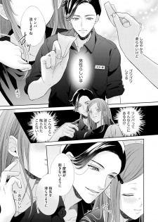 [村上晶] 恋とセックスはタッチアップの後で 心も体も快くしてあげる  【第1話】 - page 19