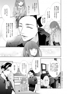 [村上晶] 恋とセックスはタッチアップの後で 心も体も快くしてあげる  【第1話】 - page 15