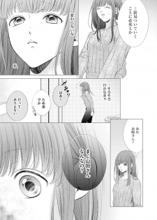 [村上晶] 恋とセックスはタッチアップの後で 心も体も快くしてあげる  【第1話】 - page 7