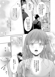 [村上晶] 恋とセックスはタッチアップの後で 心も体も快くしてあげる  【第1話】 - page 31