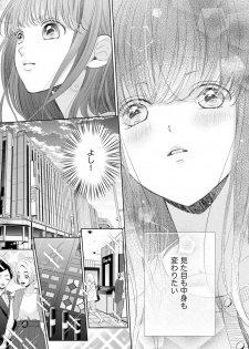 [村上晶] 恋とセックスはタッチアップの後で 心も体も快くしてあげる  【第1話】 - page 11