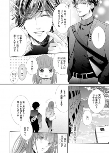 [村上晶] 恋とセックスはタッチアップの後で 心も体も快くしてあげる  【第1話】 - page 30
