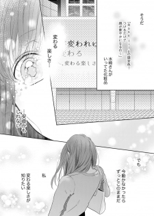 [村上晶] 恋とセックスはタッチアップの後で 心も体も快くしてあげる  【第1話】 - page 10