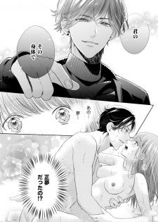 [村上晶] 恋とセックスはタッチアップの後で 心も体も快くしてあげる  【第1話】 - page 32