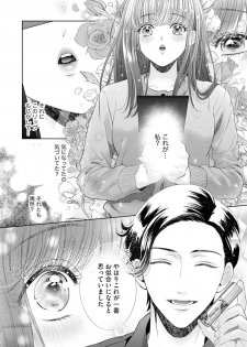 [村上晶] 恋とセックスはタッチアップの後で 心も体も快くしてあげる  【第1話】 - page 22