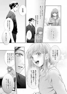 [村上晶] 恋とセックスはタッチアップの後で 心も体も快くしてあげる  【第1話】 - page 23