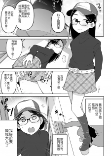 [Tsukusun] Otonano Tsukiai (COMIC Mate Legend Vol. 33 2020-06) [Chinese] [沒有漢化] [Digital] - page 6