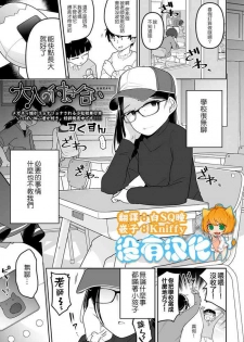 [Tsukusun] Otonano Tsukiai (COMIC Mate Legend Vol. 33 2020-06) [Chinese] [沒有漢化] [Digital]