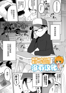 [Tsukusun] Otonano Tsukiai (COMIC Mate Legend Vol. 33 2020-06) [Chinese] [沒有漢化] [Digital] - page 1