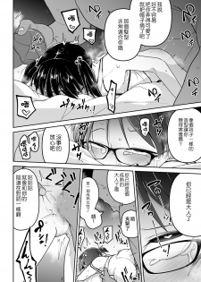 [Tsukusun] Otonano Tsukiai (COMIC Mate Legend Vol. 33 2020-06) [Chinese] [沒有漢化] [Digital] - page 23