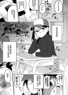 [Tsukusun] Otonano Tsukiai (COMIC Mate Legend Vol. 33 2020-06) [Chinese] [沒有漢化] [Digital] - page 2