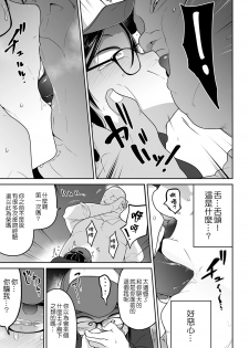 [Tsukusun] Otonano Tsukiai (COMIC Mate Legend Vol. 33 2020-06) [Chinese] [沒有漢化] [Digital] - page 8