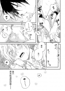 [Utata Hakuto] Houkago Virginity - Virginity afterschool 1-2 [Chinese] [拾荒者汉化组] [Digital] - page 31