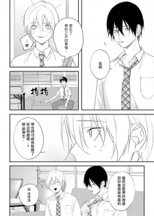 [Utata Hakuto] Houkago Virginity - Virginity afterschool 1-2 [Chinese] [拾荒者汉化组] [Digital] - page 22