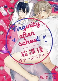 [Utata Hakuto] Houkago Virginity - Virginity afterschool 1-2 [Chinese] [拾荒者汉化组] [Digital] - page 1