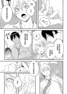 [Utata Hakuto] Houkago Virginity - Virginity afterschool 1-2 [Chinese] [拾荒者汉化组] [Digital] - page 25