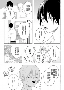 [Utata Hakuto] Houkago Virginity - Virginity afterschool 1-2 [Chinese] [拾荒者汉化组] [Digital] - page 19