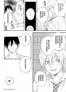 [Utata Hakuto] Houkago Virginity - Virginity afterschool 1-2 [Chinese] [拾荒者汉化组] [Digital] - page 34