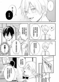 [Utata Hakuto] Houkago Virginity - Virginity afterschool 1-2 [Chinese] [拾荒者汉化组] [Digital] - page 21