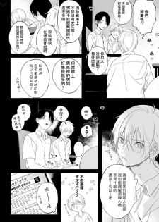 [Utata Hakuto] Houkago Virginity - Virginity afterschool 1-2 [Chinese] [拾荒者汉化组] [Digital] - page 4