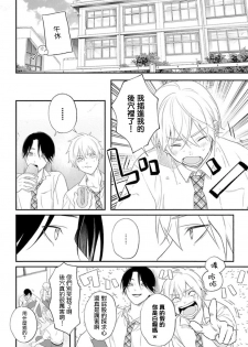 [Utata Hakuto] Houkago Virginity - Virginity afterschool 1-2 [Chinese] [拾荒者汉化组] [Digital] - page 12