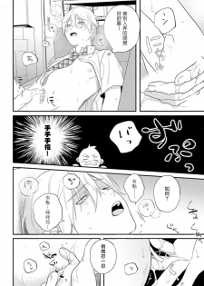 [Utata Hakuto] Houkago Virginity - Virginity afterschool 1-2 [Chinese] [拾荒者汉化组] [Digital] - page 26