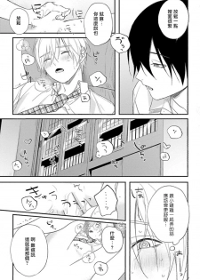 [Utata Hakuto] Houkago Virginity - Virginity afterschool 1-2 [Chinese] [拾荒者汉化组] [Digital] - page 27