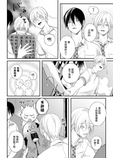 [Utata Hakuto] Houkago Virginity - Virginity afterschool 1-2 [Chinese] [拾荒者汉化组] [Digital] - page 39